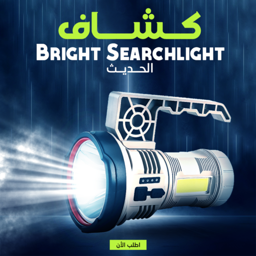 • كشاف Bright Searchlight الحديث